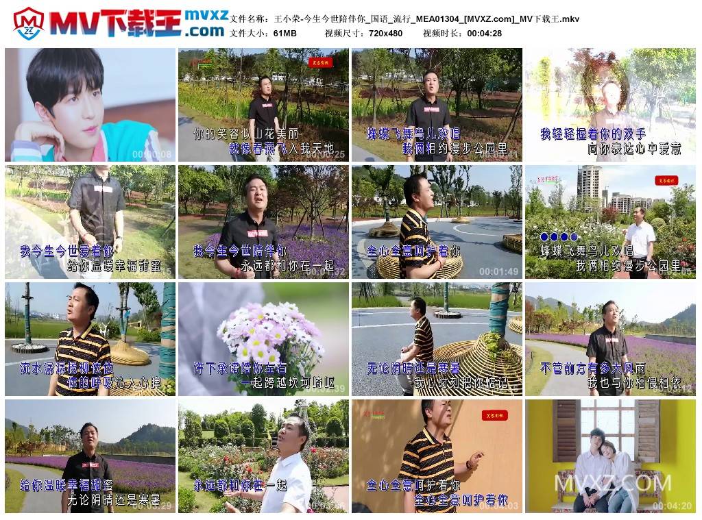 王小荣-今生今世陪伴你_国语_流行_MEA01304